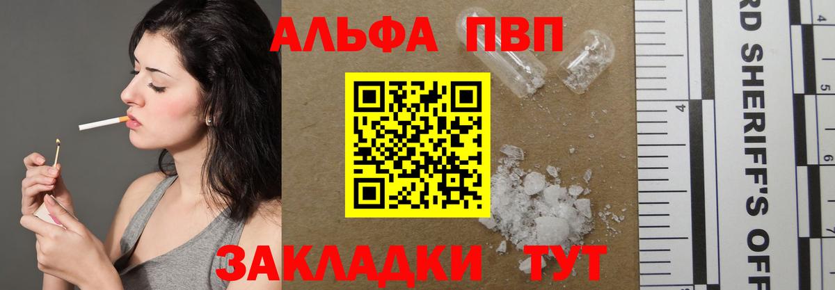 Альфа ПВП VHQ  Вход с VPN  Чебоксары  Alpha PVP кристаллы  A-PVP СК 
