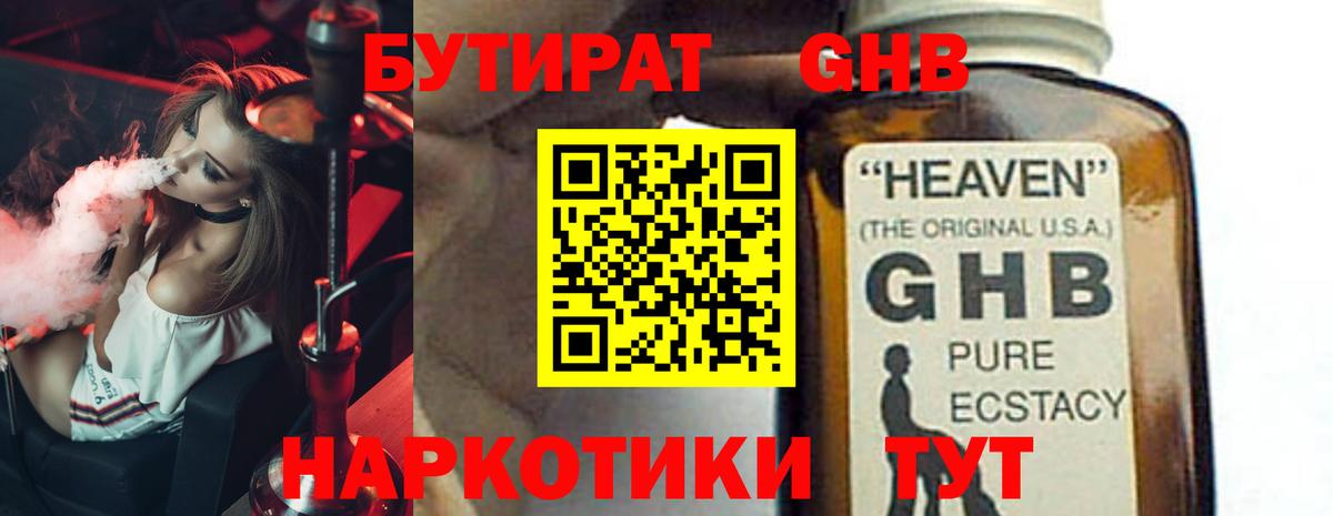 БУТИРАТ оксибутират Чебоксары