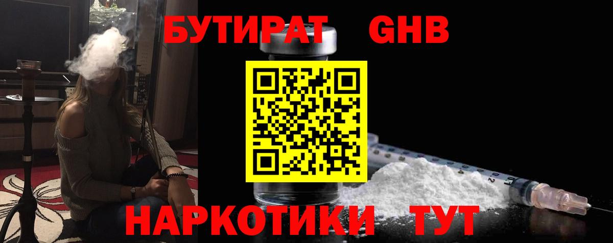 Бутират  Бутират 1.4BDO  Вход с VPN  Чебоксары 