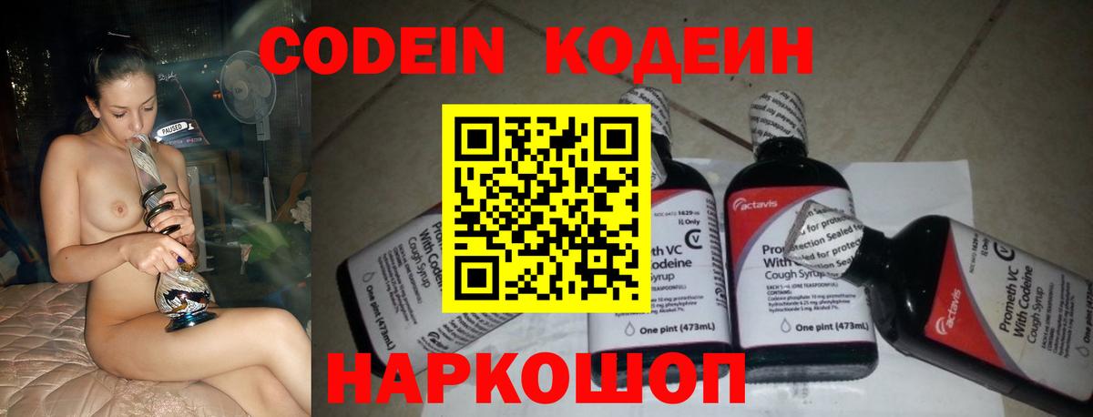 Кодеин напиток Lean (лин) Чебоксары