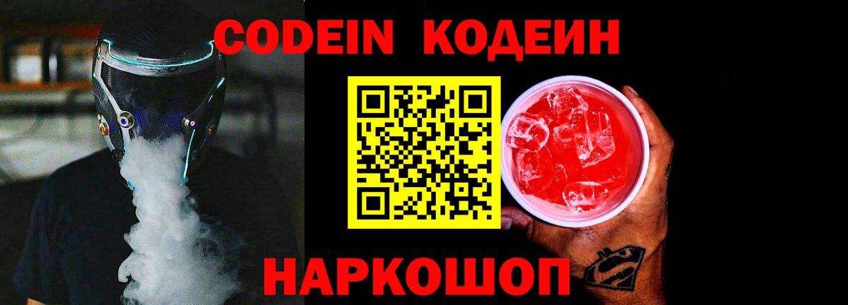 Чебоксары  Кодеиновый сироп Lean напиток Lean (лин)  Вход с VPN 