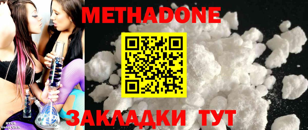Метадон methadone  Вход с VPN  Чебоксары 